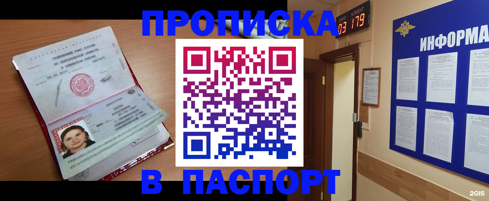 прописка 2025 в Пугачёве